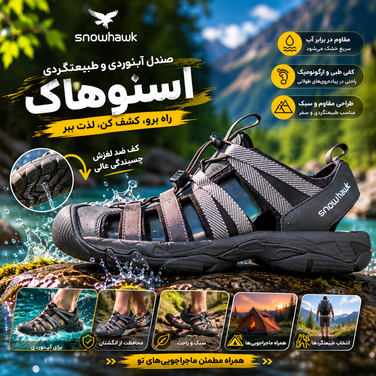 صندل طبیعت گردی و ابنوردی جلو بسته مدل اسپیناس اسنوهاک کدSN-255