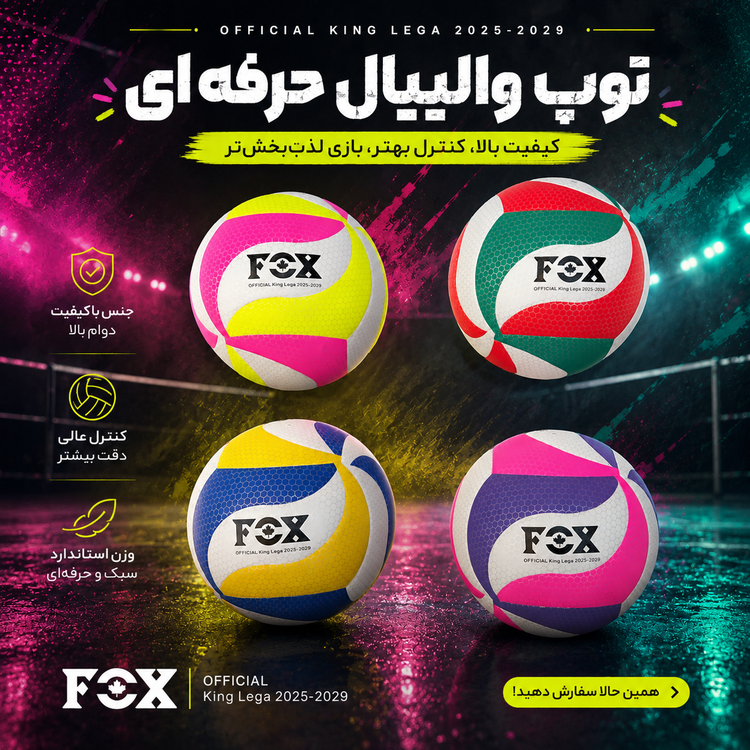 توپ والیبال فوکس FOX 8000 اورجینال شرکتی گرید +A